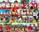 国際協力分野のキャリア形成コンサルタントをします 青年海外協力隊の選考試験の合格に導きます！ イメージ1