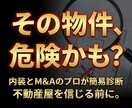 その物件危険かも？内装&M&Aのプロが診断します 不動産屋を信じる前に。現役実務家が隠れたリスクを診断。 イメージ1