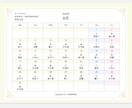 ワード解説付き【運勢カレンダー3ヶ月分】創ります 四柱推命／3ヶ月分カレンダー画像＆解説テキストセット イメージ1