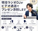 現役ラジオDJがビデオ通話でプレゼンを添削します 話す順番・伝わり方・声の印象を一緒に整えます イメージ1