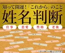 旧字体姓名判断でお悩み鑑定します 恋愛・仕事・人生等ご相談下さい。アドバイス付き！ イメージ1