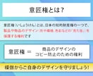 デザイン登録（意匠権）申請書を、弁理士が作成します 商品や店舗、サイトやアプリなどデザインを権利で保護しましょう イメージ2