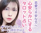 苦しい恋愛をしている方に優しいタロット占いをします あらゆるDVを経験してきた私だからこそ贈れる言葉です イメージ1