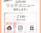効果的なLINEリッチメニュー制作します サイズ違いも同料金でご提供します！ イメージ1