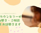 あなたの”大変自慢”ただひたすら優しく傾聴します 空気読む必要ナシ。そのシンドイ気持ち、半分持たせてください イメージ2