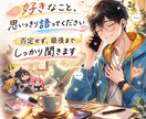 あなたの推しや趣味を全力で聞きます 熱量そのまま語って大丈夫な場所です遠慮せず語れる安心空間 イメージ1