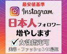Instagram日本人フォロワー指定可増加します 法人会社｜3万人まで対応可｜インスタグラム活用PDF付き イメージ1