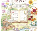 あなたをお花に例えて占います あなたの魅力と心のリズムを、一輪の花にたとえて占います。 イメージ1