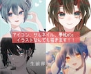 イラストなんでも描きます アイコン、サムネイル、夢絵に立ち絵…なんでも描きます！ イメージ1