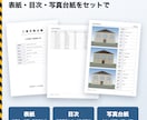 工事写真台帳・写真帳を表紙つきで作成します 写真100枚まで3,000円。民間・リフォームの台帳を作成 イメージ3