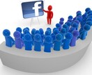 フェイスブックで数万人集客する方法教えます 無料、自動でSNS集客して、ビジネスを拡大したい方必見！ イメージ1
