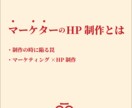 ブランド設計から“伝わる”HPを制作します ただ制作したいではなく、上流の設計からHPページへ落とし込み イメージ1