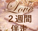 恋愛による心の揺れを整える伴走チャット２週間します 2週間、考える力を取り戻す対話 イメージ1