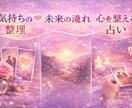 相手の気持ちと今後の流れを見ます 不安を整理し心が軽くなる恋愛リーディング イメージ4