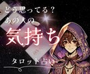 恋人は私のことをどう思っているのか占います 彼/彼女の気持ちは？本当はどう思っているのか知りたい... イメージ1