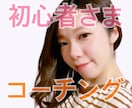 英語超初心者さまが話せるよう優しくコーチングします 生活スタイルでカスタマイズ！伝わる英語を作っていきましょう！ イメージ1