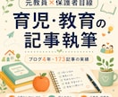 元教員10年｜育児・教育記事を執筆します 教員＋保護者の両視点で読みやすい記事に仕上げます イメージ1