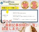 ブログ最新情報一覧をスタイリッシュにデザインします WordPress★ExUnitで魅せる新着情報を設置します イメージ1