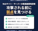 現役SEが脆弱性診断します そのサイト、本当に安全？今すぐできる安全対策 イメージ1