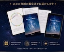 あなただけの「星の地図」を読み解きます あなたのためだけに作る、オーダーメイドのホロスコープ鑑定書。 イメージ4