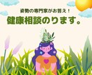 体のお悩みお聞きします 腰痛肩こりなど体のお悩みをお持ちの方にアドバイスします イメージ1