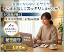 まとまらない気持ちを一緒に言語化します 言葉にならない想いも大丈夫。話しながら一緒に引き出します イメージ1