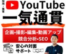 YouTube企画・撮影・編集・運用サポートします あなたの想いを横動画屋さんがリアルに届けます イメージ1