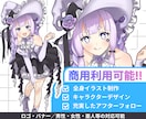 LIVE配信等で活躍する全身イラストを描きます 【企業実績有！】歴10年越えのプロが本気で制作します！ イメージ1