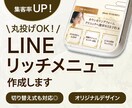 LINEのリッチメニュー作成します リッチメニューでブランド力をアップ！ イメージ1