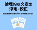 大学/会社　論文・レポートの添削校正をします どのような内容でもできる限り対応いたします イメージ1