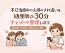 不妊治療中のモヤモヤ、助産師がチャットで整理します 誰にも言えない夫婦のお悩みもお聞かせください イメージ1