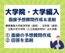 推薦入試、編入試などの面接予想質問作成と添削します 企業新卒採用担当の視点から突っ込んだ質問を考案します イメージ1
