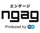 engageの求人記事を執筆します （求人記事作成）効果的な求人記事を作成します イメージ1