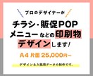 プロデザイナーがチラシやフライヤーのデザインします もっと伝えられるチラシ・フライヤーを作りませんか？ イメージ1