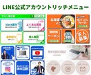 リッチメニュー修正無制限で制作します リッチメニューのことならお任せください！ イメージ6
