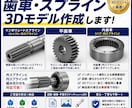 歯車の3Dモデル作ります 平歯車、内歯車、インボリュートスプライン イメージ2