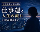 仕事運と人生の流れを読み解きます 停滞や転換期の意味を四柱推命で鑑定 イメージ1