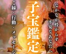 子宝鑑定｜授かりのご縁と時期を魂から読み解きます 静かに時を待ち続ける日々にそっと光を　未来を信じたいあなたへ イメージ1