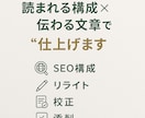 SEO記事作成・添削・校閲、丁寧に対応します 記事の悩み全対応、伝えるじゃなく届く記事を作ります イメージ2