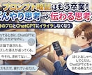 ChatGPTにズバリ伝わる！一緒にレッスンします プロンプトの暗記はもう卒業！ぼんやり思考 → 伝わる思考へ✨ イメージ1