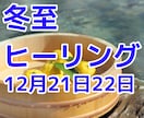 一ノ瀬桜　2日間　　月のエネルギーヒーリングします 2枠目1月11日 山羊座新月のヒーリングー宇宙への願と自立ー イメージ3