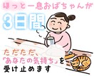 心の休憩所☘️心に寄り添い癒すお話し相手になります 愚痴でも相談でもOK！おばちゃんが聞きます イメージ1