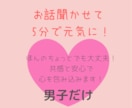 聞き上手な私が面白い話面白くない話聞きます 男性限定‼︎聞いてほしい話何でも聞きます‼︎あなたの私に… イメージ1