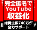 顔出しなしでYouTube収益化を叶えます 顔出し無しで再生数を伸ばす完全匿名型メソッド イメージ1