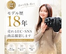 モデル歴18年｜EC・SNS用の商品写真撮影します プロモデルが自撮り撮影します。キッズもOK！ イメージ1
