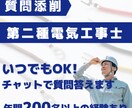 第二種電気工事士、資格取得までサポートします いつでも質問OK!合格まで徹底サポート イメージ1