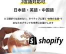 三カ国語対応可！Shopify越境ECを制作します 北米マーケター×エンジニアが売れるサイト作りをサポートします イメージ3
