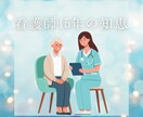 透析導入◆絶望を安心に変えるヒントを丁寧に伝えます 透析看護10年経験の看護師があなたの不安と疑問に寄り添います イメージ3