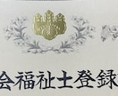 福祉系資格の取得をサポートします 中々教えてもらえる人のいない福祉系の勉強をサポートします。 イメージ1