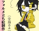 デフォルメの立ち絵を制作いたします 2,3等身程度のデフォルメキャラの立ち絵を制作致します。 イメージ1